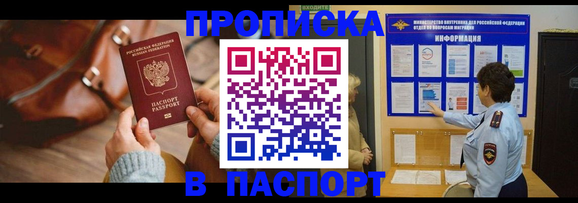 прописка в квартире в Дрезне